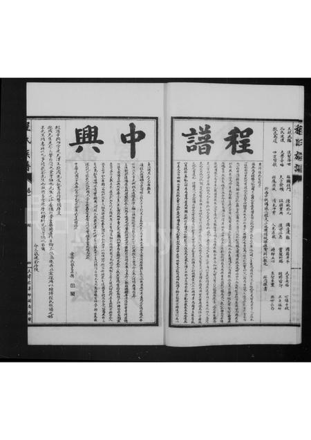 山东程氏-程氏族谱 [4卷].pdf电子版预览图4