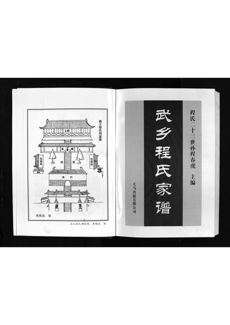 山西程氏-武乡程氏家谱 [不分卷].pdf电子版预览图4