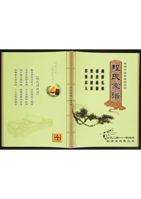 河北程氏-程氏家谱.pdf电子版缩略图