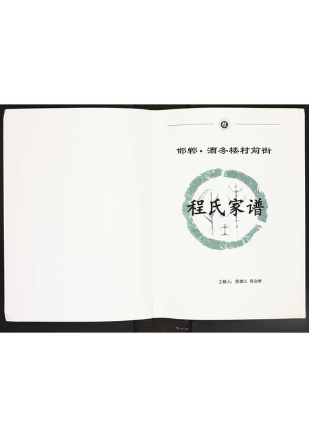河北程氏-程氏家谱.pdf电子版预览图1