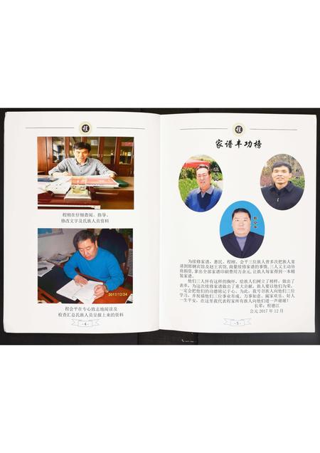 河北程氏-程氏家谱.pdf电子版预览图4