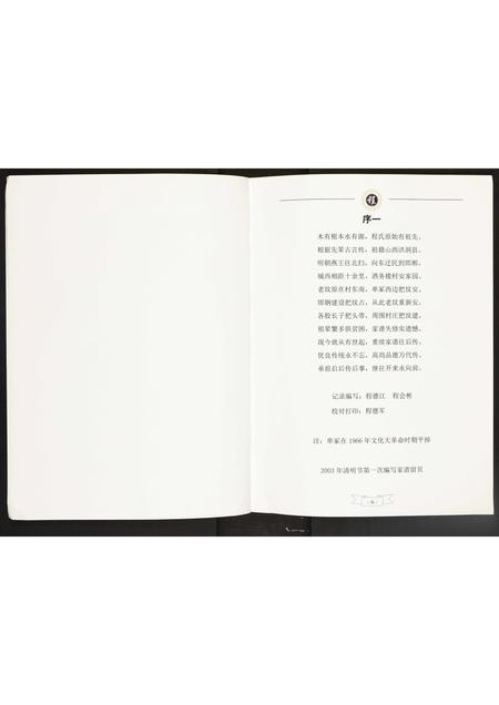 河北程氏-程氏家谱.pdf电子版预览图5