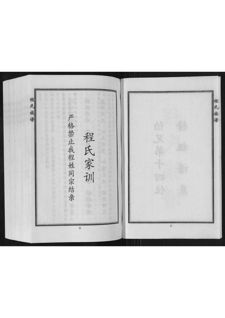 河北程氏-程氏族谱.pdf电子版预览图3
