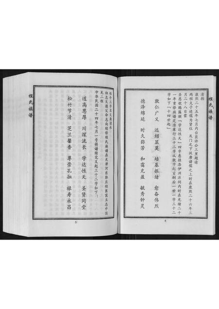 河北程氏-程氏族谱.pdf电子版预览图4