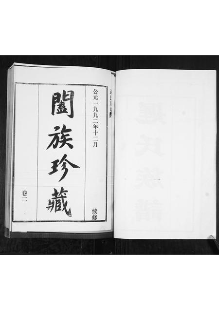 山东迟氏-迟氏族谱[2卷].pdf电子版预览图2