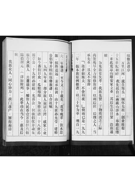 山东迟氏-迟氏族谱[2卷].pdf电子版预览图3