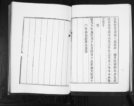 山东迟氏-迟氏族谱[2卷].pdf电子版预览图3