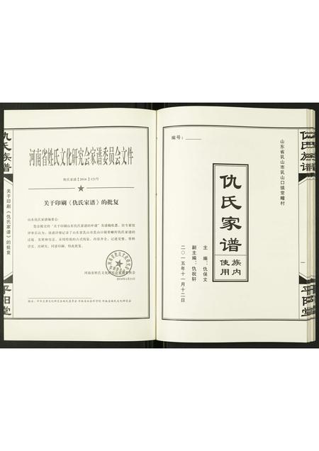 山东仇氏-仇氏家谱.pdf电子版预览图2
