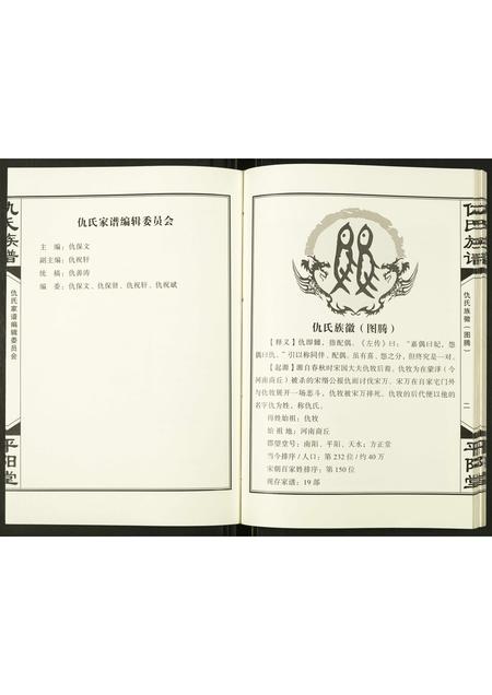 山东仇氏-仇氏家谱.pdf电子版预览图3