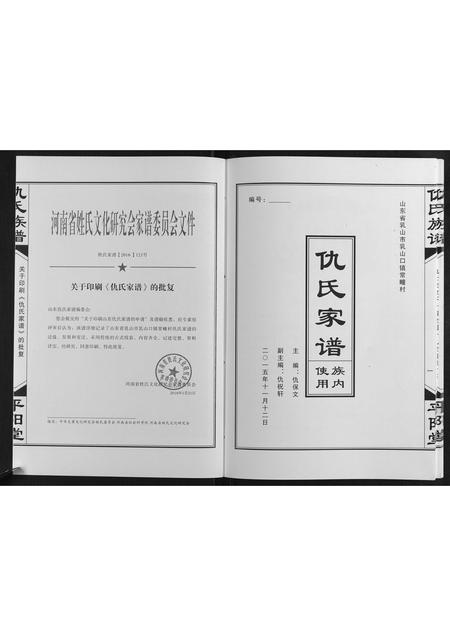 山东仇氏-仇氏族谱[不分卷].pdf电子版预览图2