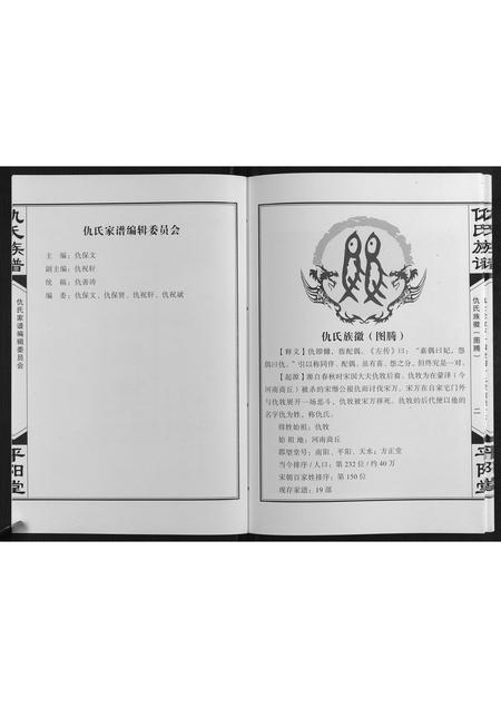 山东仇氏-仇氏族谱[不分卷].pdf电子版预览图3