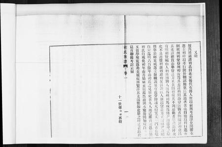 山东初氏-初氏族谱[8卷].pdf电子版预览图3