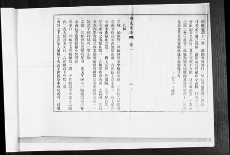 山东初氏-初氏族谱[8卷].pdf电子版预览图5