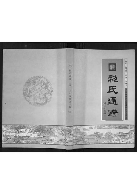 辽宁初氏-初氏通谱[不分卷].pdf电子版缩略图