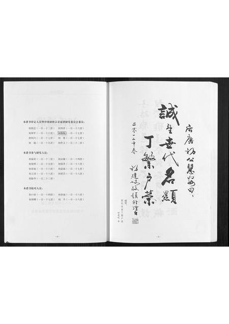 辽宁初氏-初氏通谱[不分卷].pdf电子版预览图3