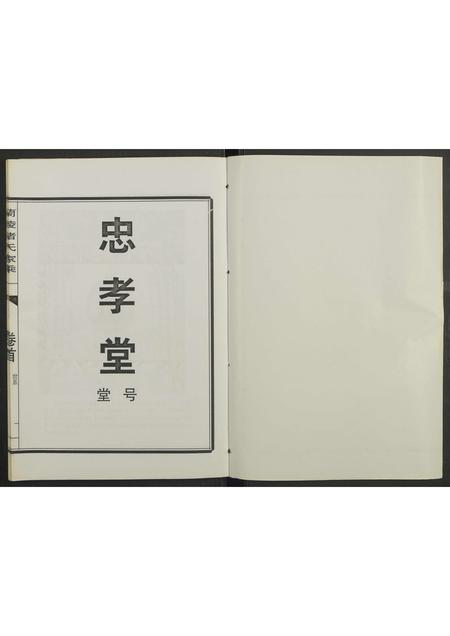 山东褚氏-中华褚氏家谱兰陵褚氏家乘 [9卷及卷首](别名：兰陵褚氏家乘).pdf电子版预览图1