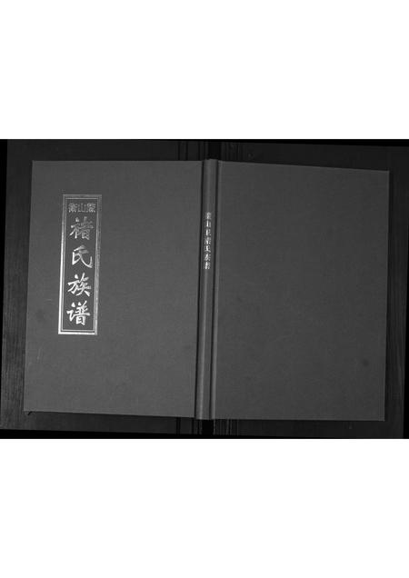 山东褚氏-鳌山卫褚氏族谱[不分卷].pdf电子版缩略图