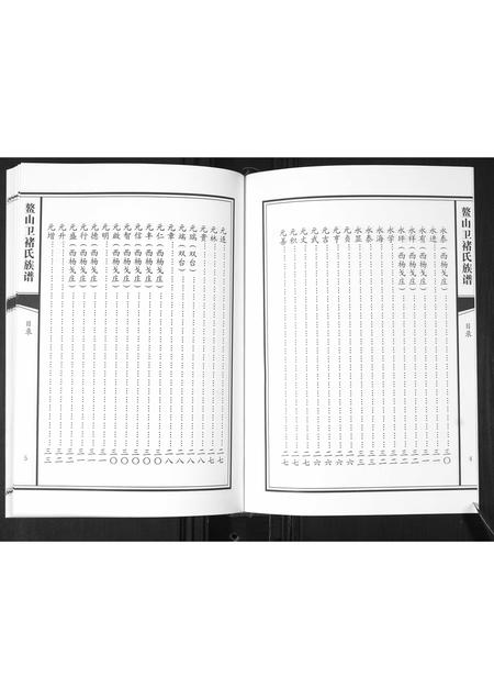 山东褚氏-鳌山卫褚氏族谱[不分卷].pdf电子版预览图4