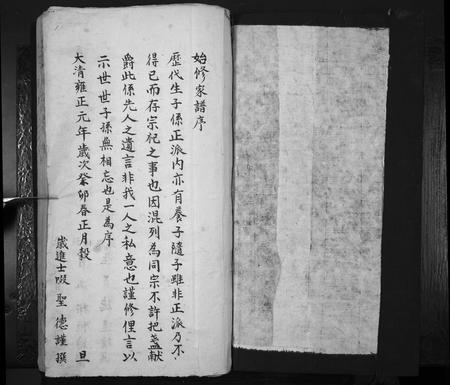 山西啜氏-啜氏宗谱[1册](别名：Chuo Shi Zong Pu).pdf电子版预览图1