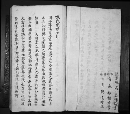 山西啜氏-啜氏宗谱[1册](别名：Chuo Shi Zong Pu).pdf电子版预览图2