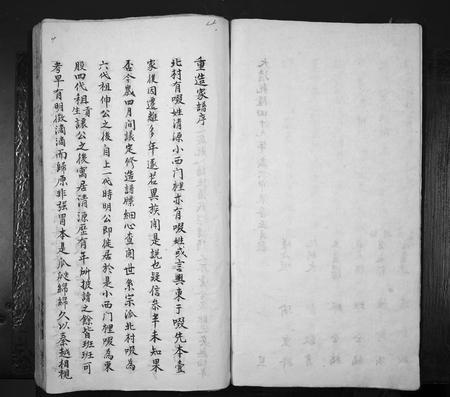 山西啜氏-啜氏宗谱[1册](别名：Chuo Shi Zong Pu).pdf电子版预览图4