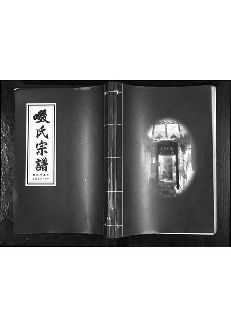 山西啜氏-啜氏宗谱[1册](别名：Chuo Shi Zong Pu).pdf电子版缩略图