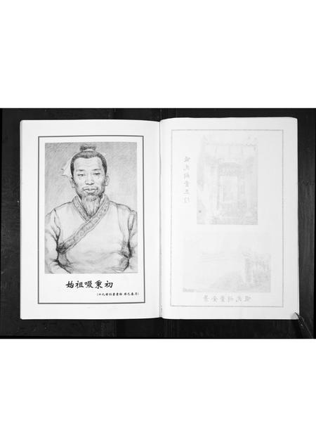 山西啜氏-啜氏宗谱[1册](别名：Chuo Shi Zong Pu).pdf电子版预览图4