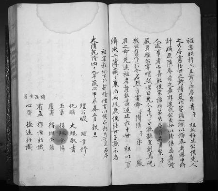 山西啜氏-啜氏宗谱[1册](别名：Chuo Shi Zong Pu).pdf电子版预览图3