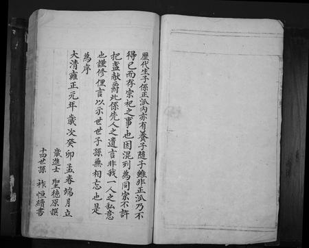 山西啜氏-啜氏家谱[1册](别名：Chuo Shi Jia Pu).pdf电子版预览图1