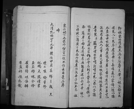 山西啜氏-啜氏家谱[1册](别名：Chuo Shi Jia Pu).pdf电子版预览图3