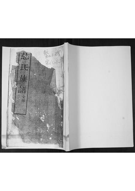 山东慈氏-慈氏族谱.pdf电子版缩略图