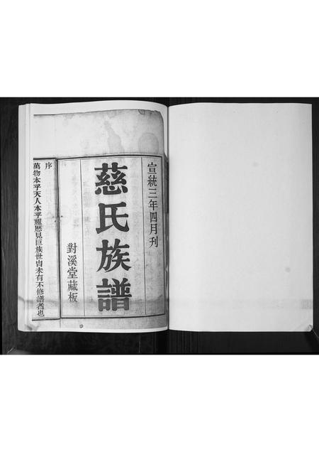 山东慈氏-慈氏族谱.pdf电子版预览图1