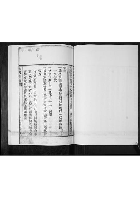 山东慈氏-慈氏族谱.pdf电子版预览图4