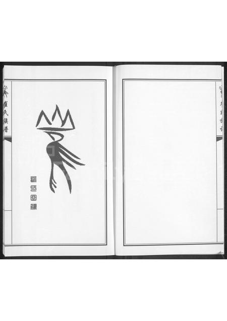 吉林崔氏-吉林省农安县崔氏族谱(别名：崔氏族谱).pdf电子版预览图3