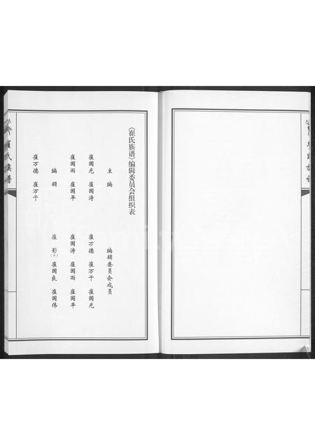 吉林崔氏-吉林省农安县崔氏族谱(别名：崔氏族谱).pdf电子版预览图4