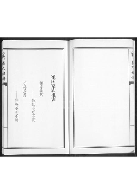 吉林崔氏-吉林省农安县崔氏族谱(别名：崔氏族谱).pdf电子版预览图5