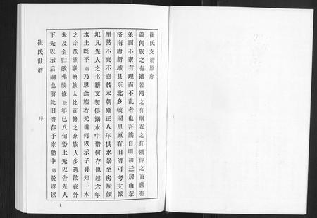 山东崔氏-崔氏世谱[12卷].pdf电子版预览图3