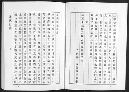 山东崔氏-崔氏世谱[12卷].pdf电子版预览图4