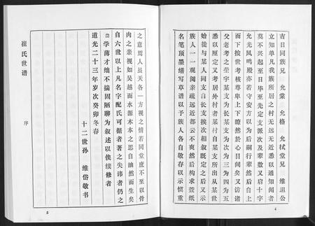 山东崔氏-崔氏世谱[12卷].pdf电子版预览图5