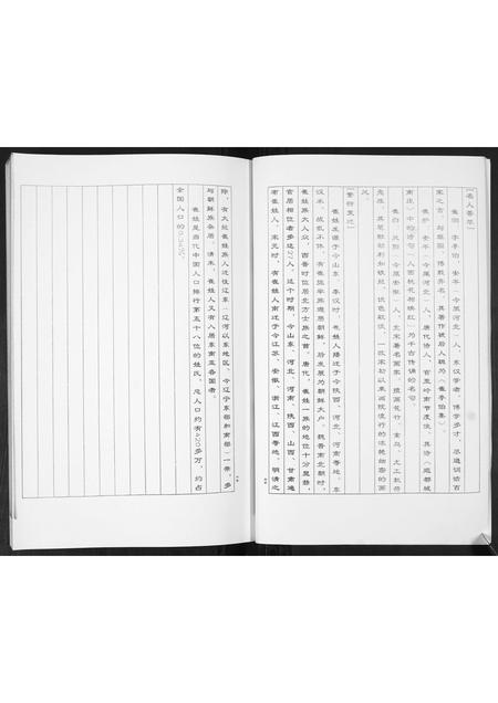 山东崔氏-崔氏族谱.pdf电子版预览图4