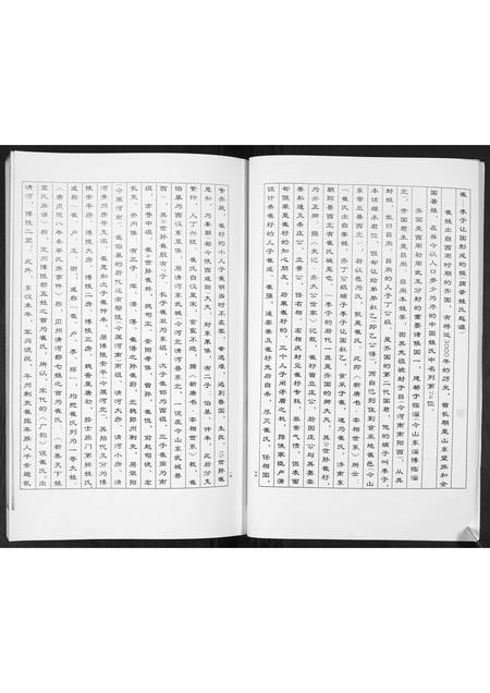 山东崔氏-崔氏族谱.pdf电子版预览图5