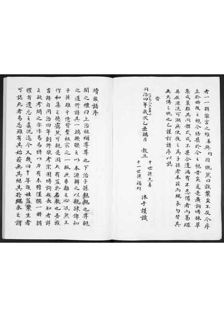 山东崔氏-崔氏族谱.pdf电子版预览图2