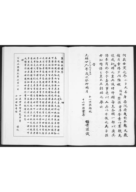 山东崔氏-崔氏族谱.pdf电子版预览图3