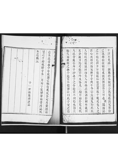 山东崔氏-崔氏族谱.pdf电子版预览图2