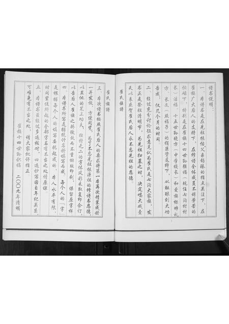 山东崔氏-崔氏族谱[2卷].pdf电子版预览图3