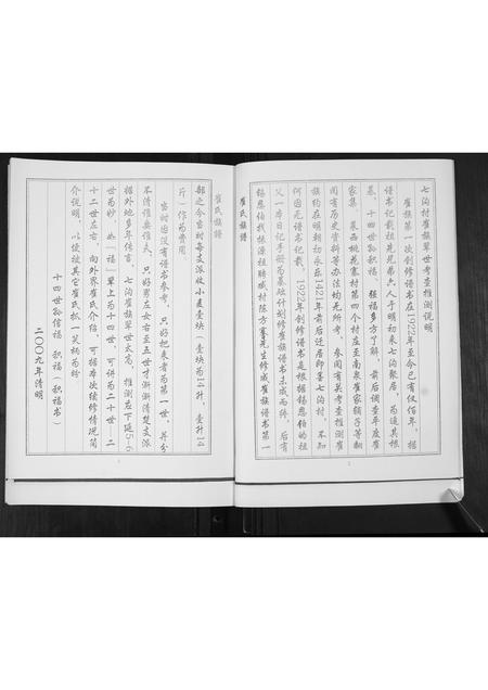 山东崔氏-崔氏族谱[2卷].pdf电子版预览图4