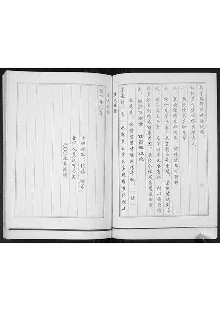 山东崔氏-崔氏族谱[2卷].pdf电子版预览图5