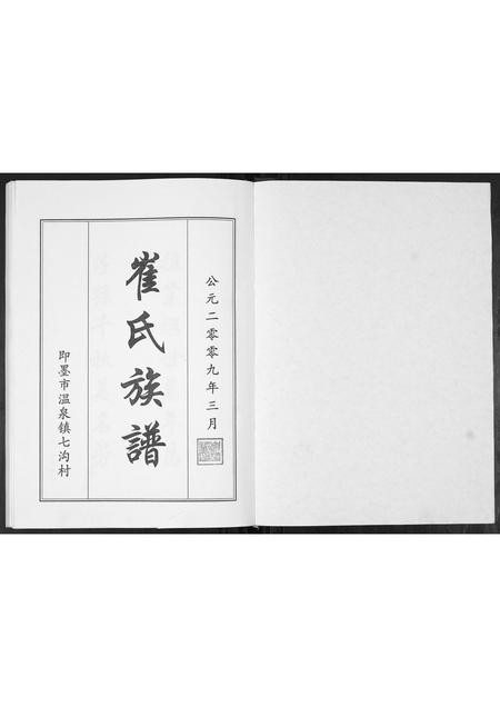 山东崔氏-崔氏族谱[2卷].pdf电子版预览图1