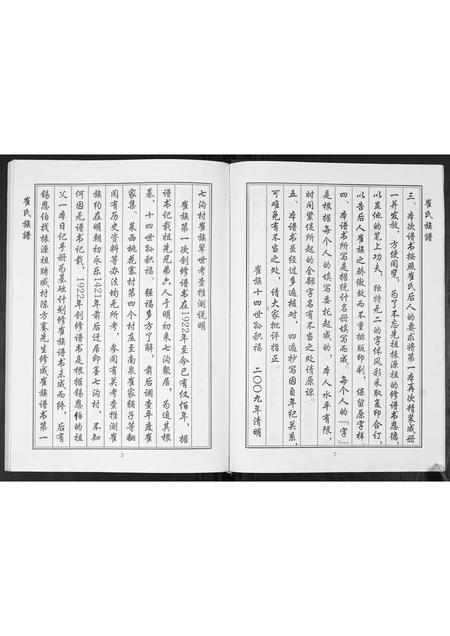 山东崔氏-崔氏族谱[2卷].pdf电子版预览图4