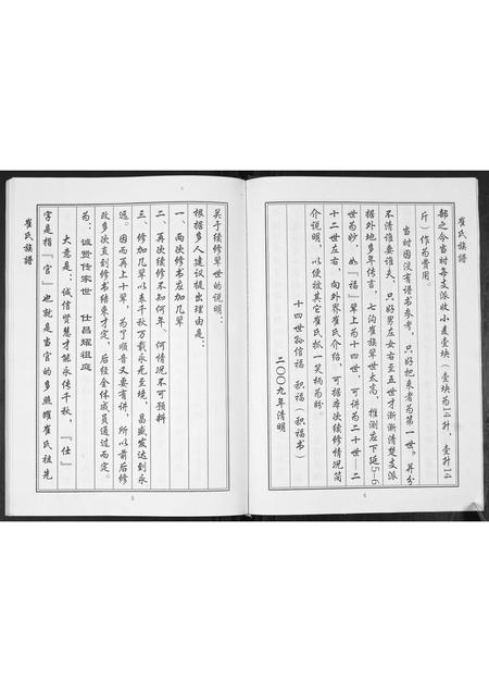 山东崔氏-崔氏族谱[2卷].pdf电子版预览图5